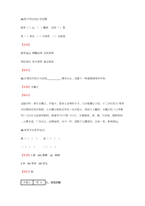 2023年小学语文辽宁小升初冲刺预测含答案考点及解析.docx