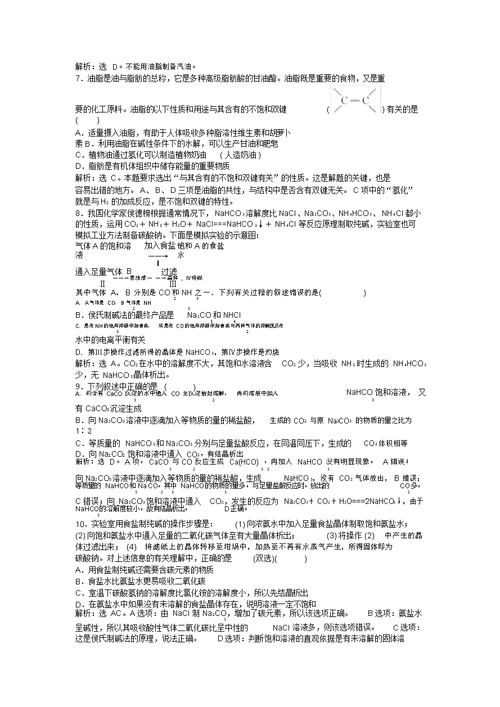 高中化学主题4物质的制备课题1实验室制备日用化学品练习鲁科版选修6