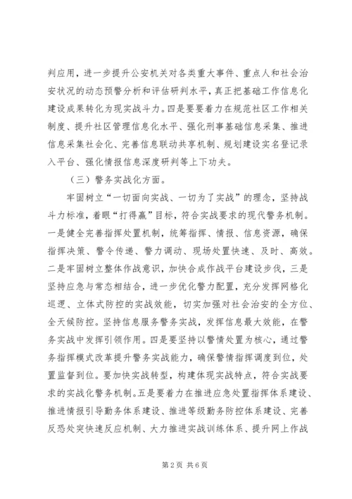派出所工作计划范文.docx