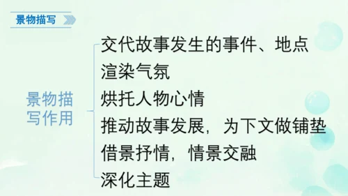 统编版语文八年级上册第三单元写作《学习描写景物》课件