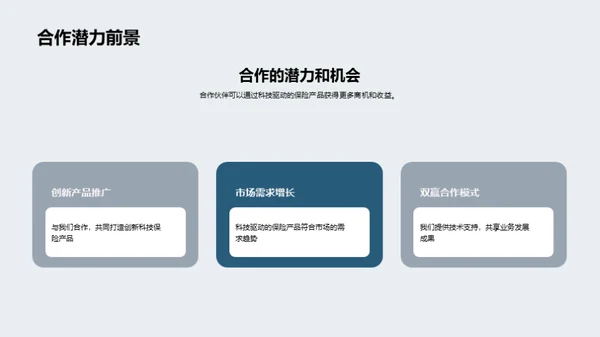 科技改革保险新纪元