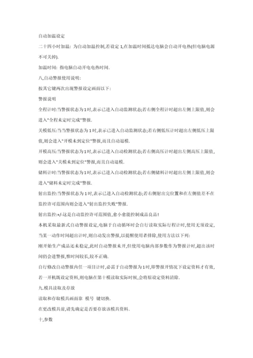 注塑机操作综合手册.docx
