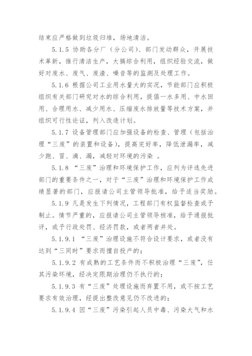 公司环保管理制度.docx