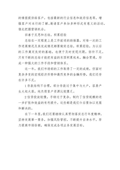 最新市场部主任工作总结 市场部主管年终总结(3篇).docx