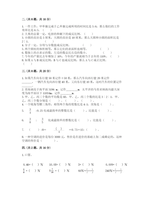 北师大版六年级数学下学期期末测试题附参考答案【达标题】.docx