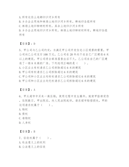 土地登记代理人之土地权利理论与方法题库精品（易错题）.docx