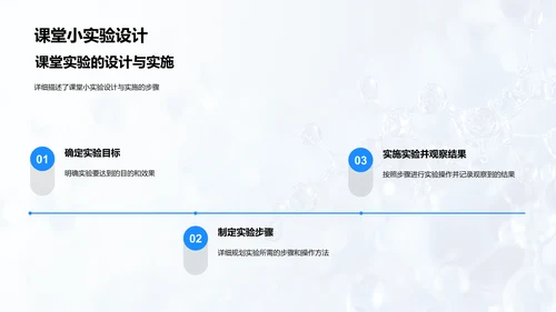 科学实验知识分享