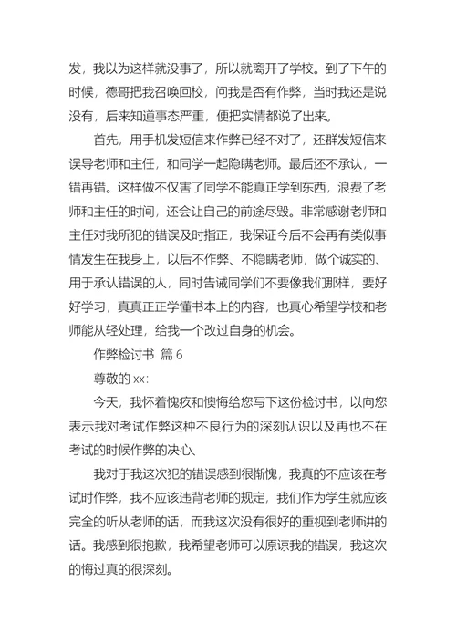 作弊检讨书范文汇编10篇