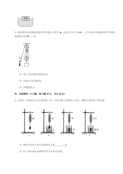 四川遂宁二中物理八年级下册期末考试专项测评练习题（详解）.docx