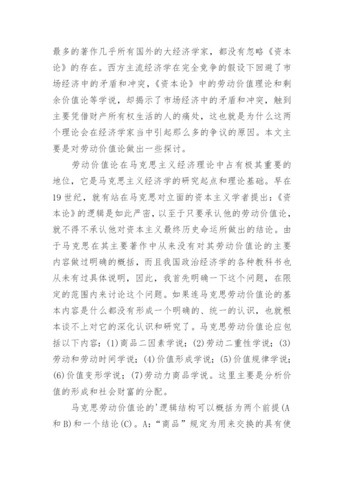 价值论的范畴讨论论文.docx