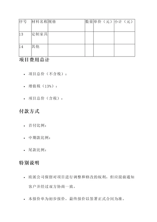 欧派的报价单