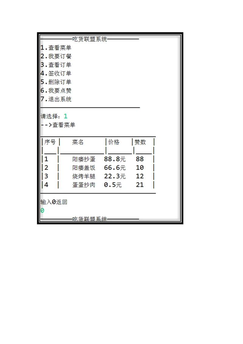 吃货订餐系统