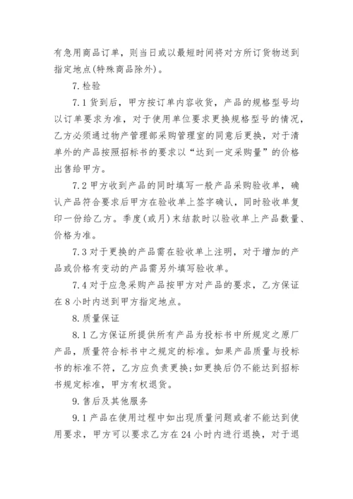 办公用品及耗材供货协议书.docx