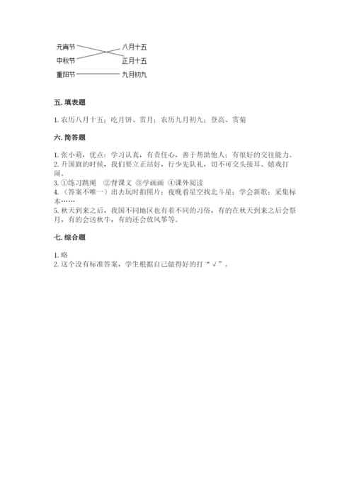 部编版二年级上册道德与法治期中测试卷附答案（模拟题）.docx