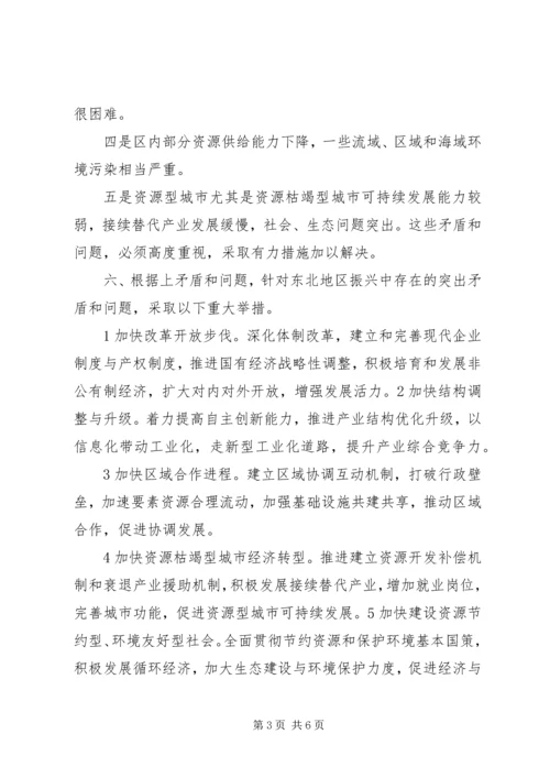 大学生毛概调研报告东北老工业基地 (3).docx