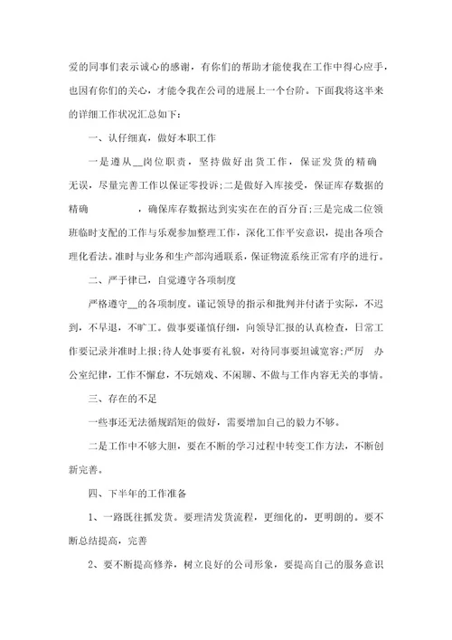 上半年公司在职员工工作总结范本五篇