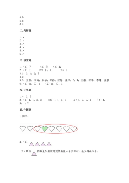 小学一年级上册数学期中测试卷附答案（突破训练）.docx