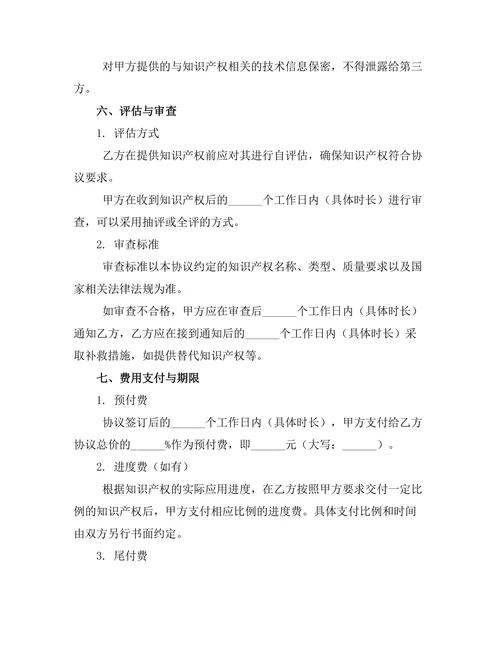 婚前知识产权共有份额说明