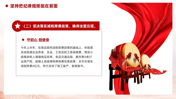 简约红色党建廉政党课学习贯彻民主生活会精神PPT模板