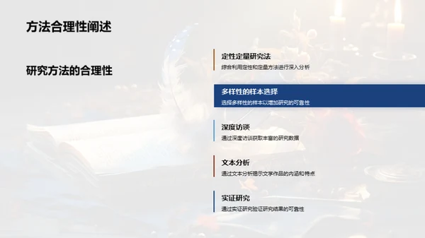 探索文学美感