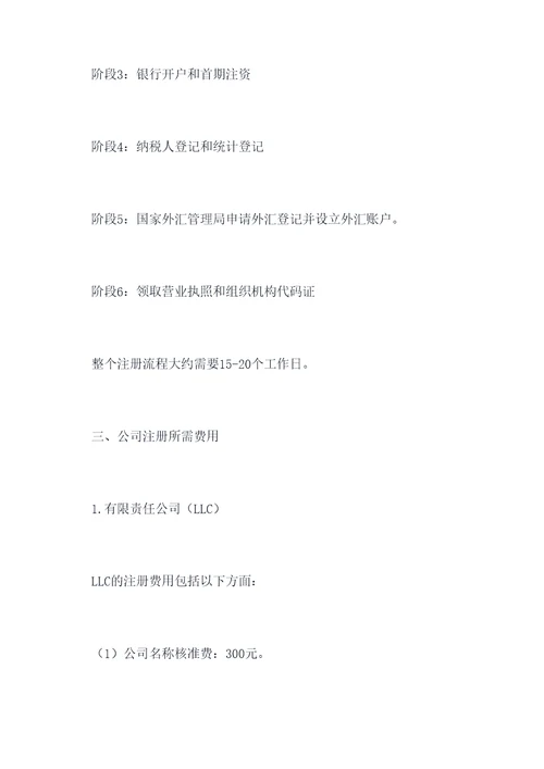 辽宁公司注册报价方案模板