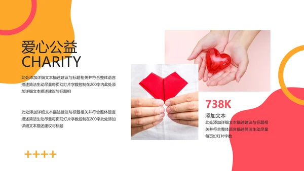 公益慈善传递爱心助学帮扶动态PPT模板