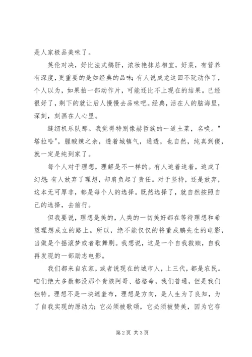 缝纫机乐队观后感：整不整？.docx