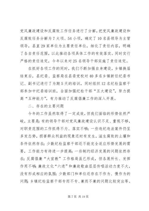纪检监察部门工作计划.docx