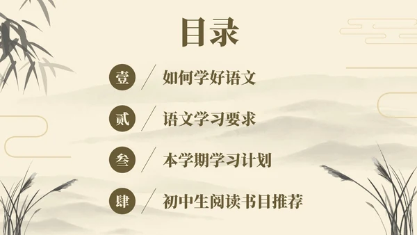 黄色古典国风花卉语文开学第一课主题教育PPT模板