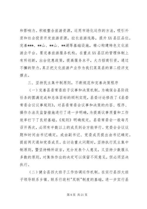 县委领导班子思想政治建设讲话3篇 (4).docx