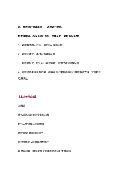 合伙人管理模式系统解决专业方案合伙人管理核心制度.docx