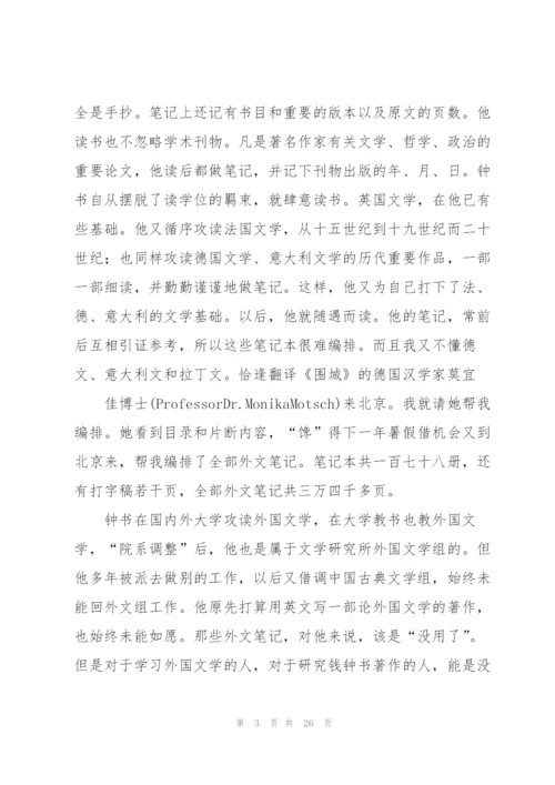 钱钟书是怎样做读书笔记的.docx