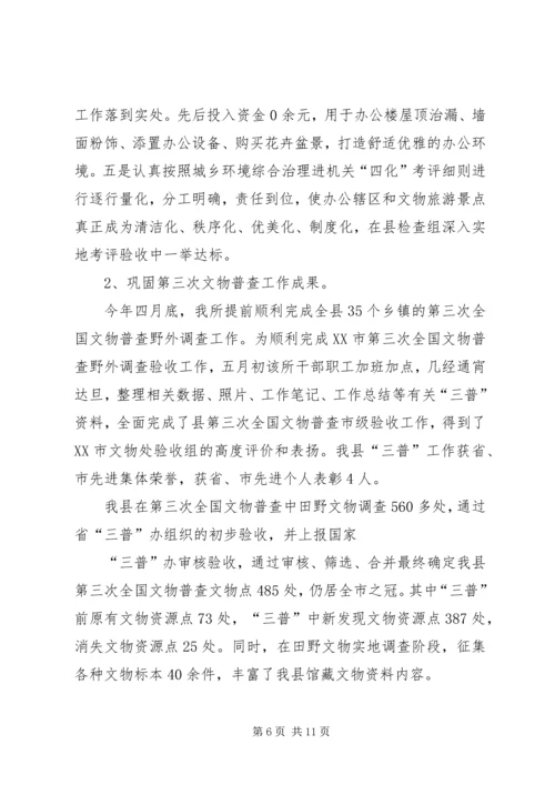 文管所党支创先争优先进事迹 (2).docx