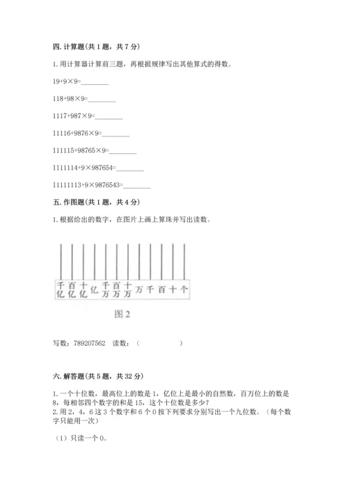 人教版四年级上册数学第一单元《大数的认识》测试卷附答案【达标题】.docx