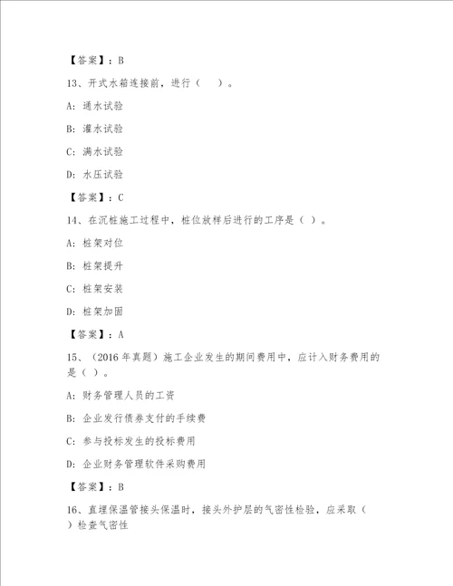 精品一级建筑师精品加答案