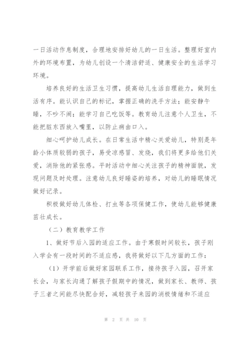 幼儿教师的工作计划三篇.docx