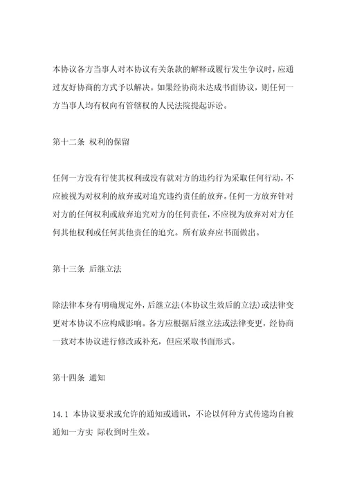 经营权转让协议书范本3篇