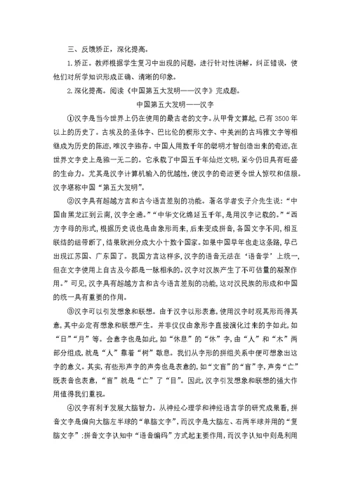 人教部编版语文五年级下册第二、第三单元复习课教学设计（各一套）