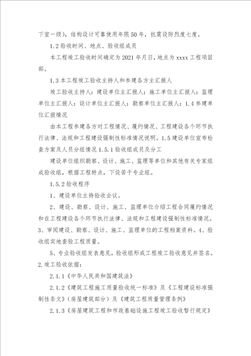 建设单位竣工验收方案