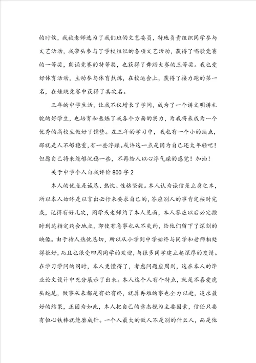 关于高中个人自我评价800字
