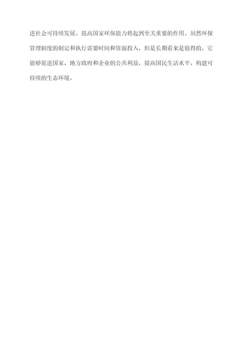 什么是环保管理制度