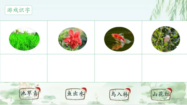 1 春夏秋冬 课件