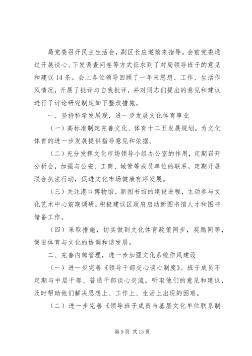 民主生活会汇报材料专题8篇.docx