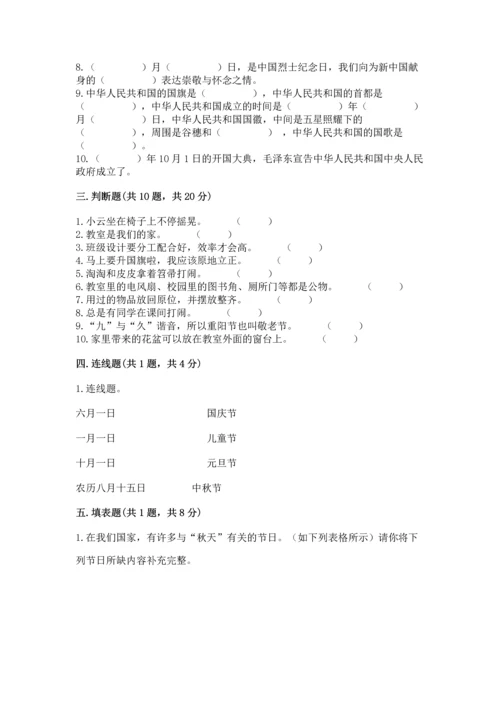 二年级上册道德与法治 期中测试卷及完整答案【全国通用】.docx