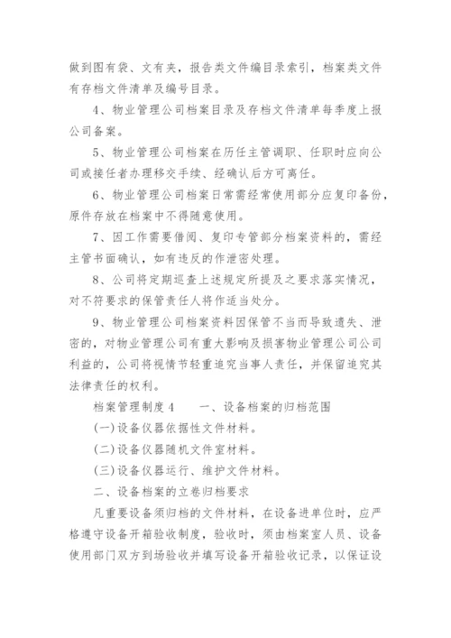 档案管理制度_2.docx