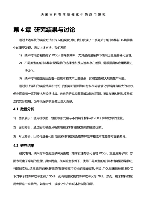 简约风环境与工程学院毕业论文模板