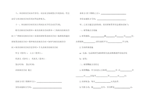 关于出租租房合同锦集七篇