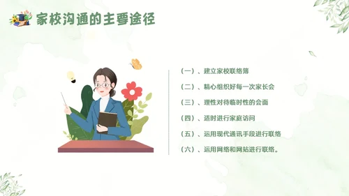 家校沟通教师与家长沟通技巧教师培训PPT课件