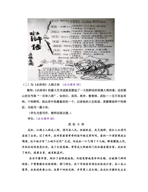 部编版九年级语文上册教案 第六单元 名著导读 《水浒传》 古典小说的阅读