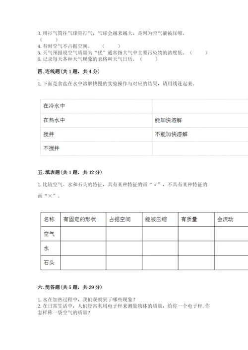 教科版三年级上册科学期末测试卷（有一套）word版.docx